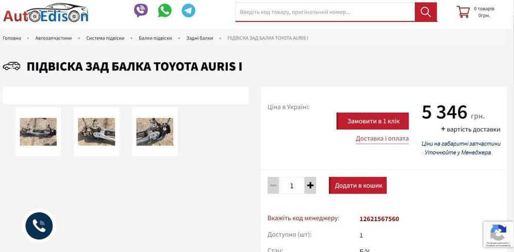 Продам діючий бізнес інтернет-магазин доставки автозапчастин з Польщі