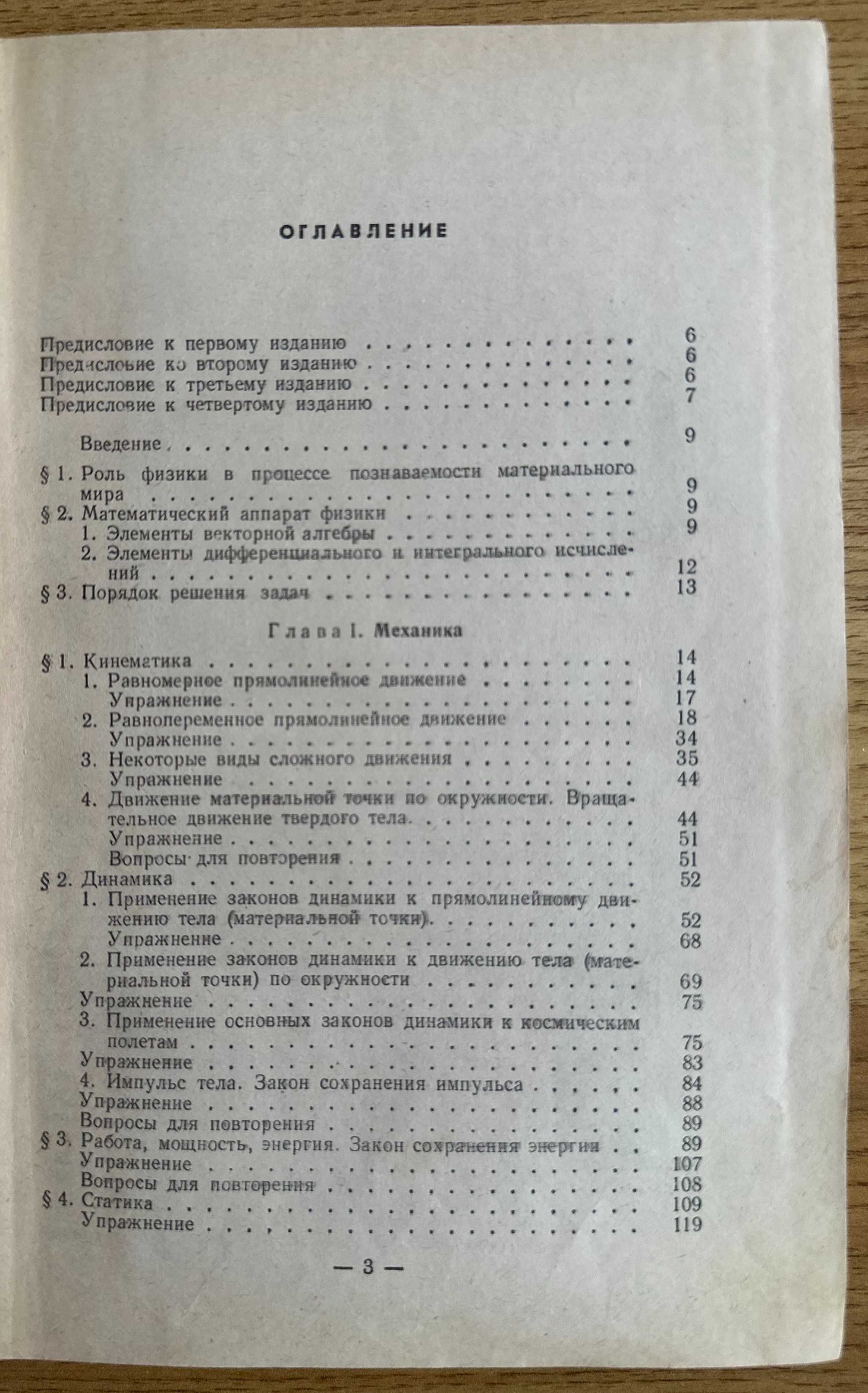 Пособие по физике. Решение задач. Мясников С., Осанова Т.
