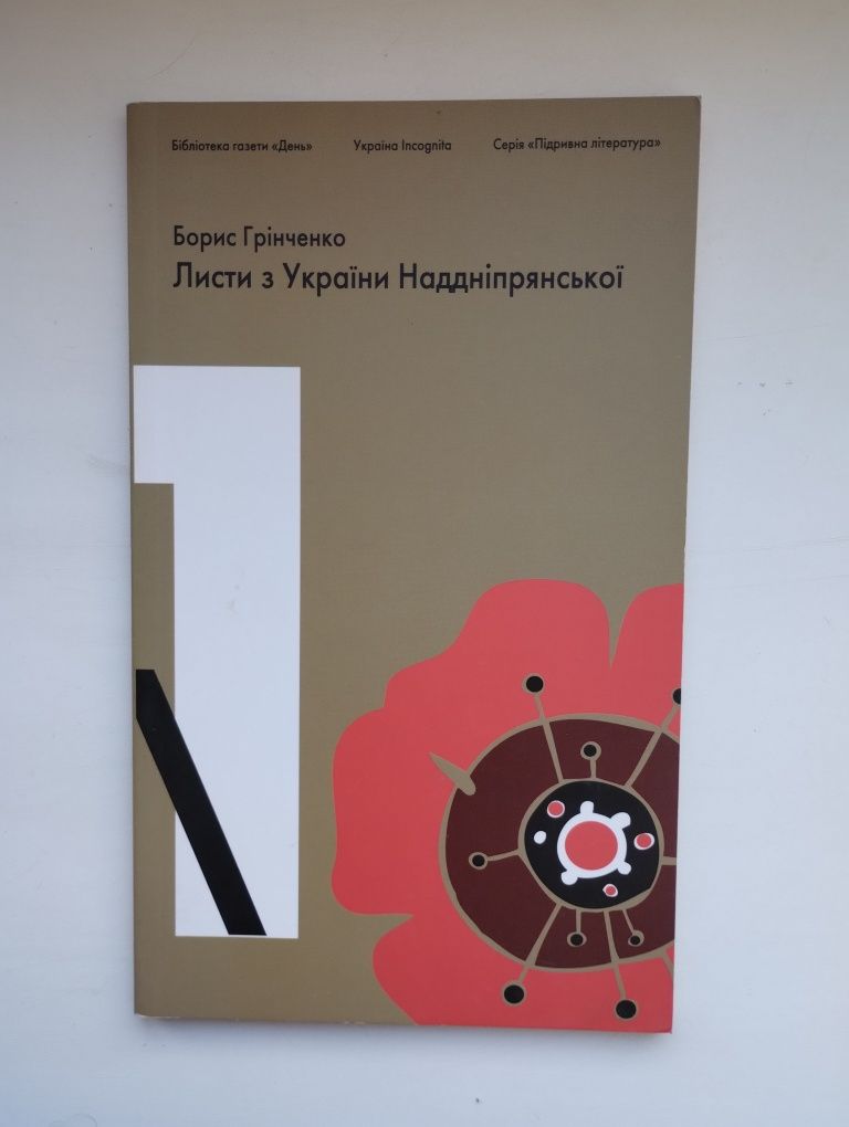 Бібліотека газети День, Підривна література