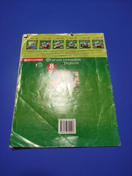 Фізична географія України Аталас 8 клас
