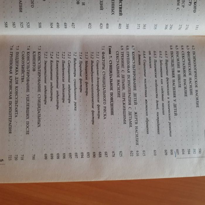 Справочник практического психолога "Экстремальные ситуации"