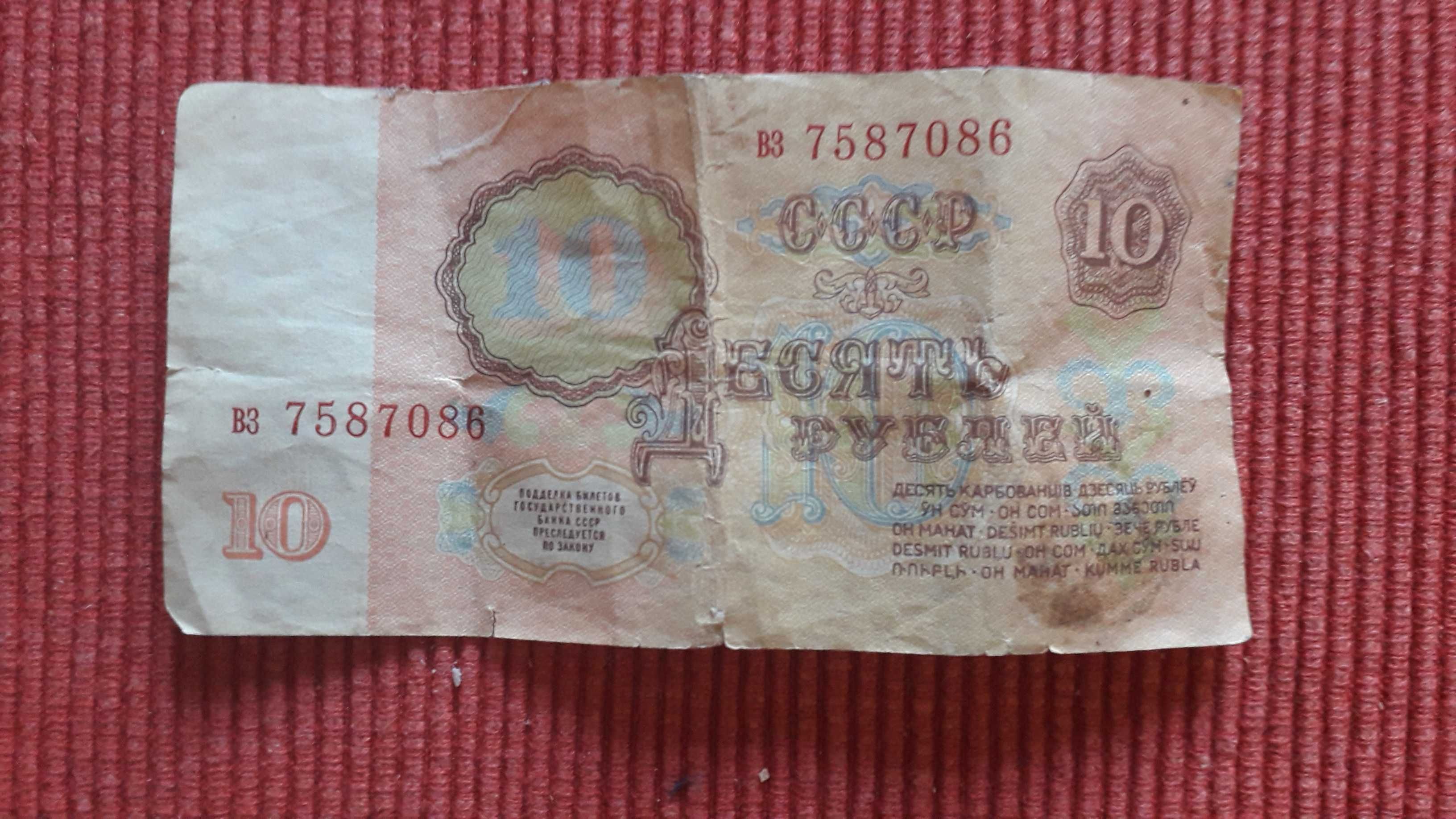 10 рублей СССР 1961г
