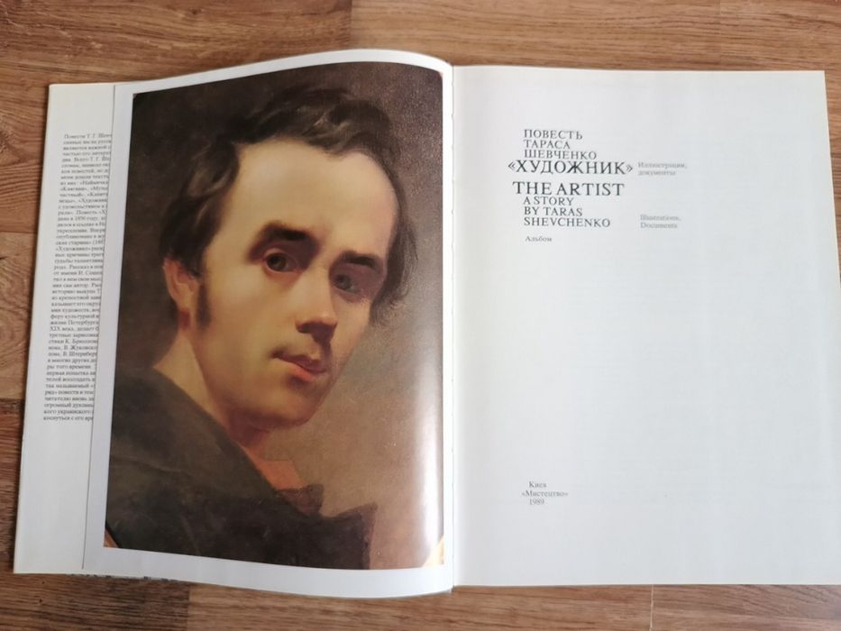 Фотоальбом "Повесть Т.Шевченко "Художник"