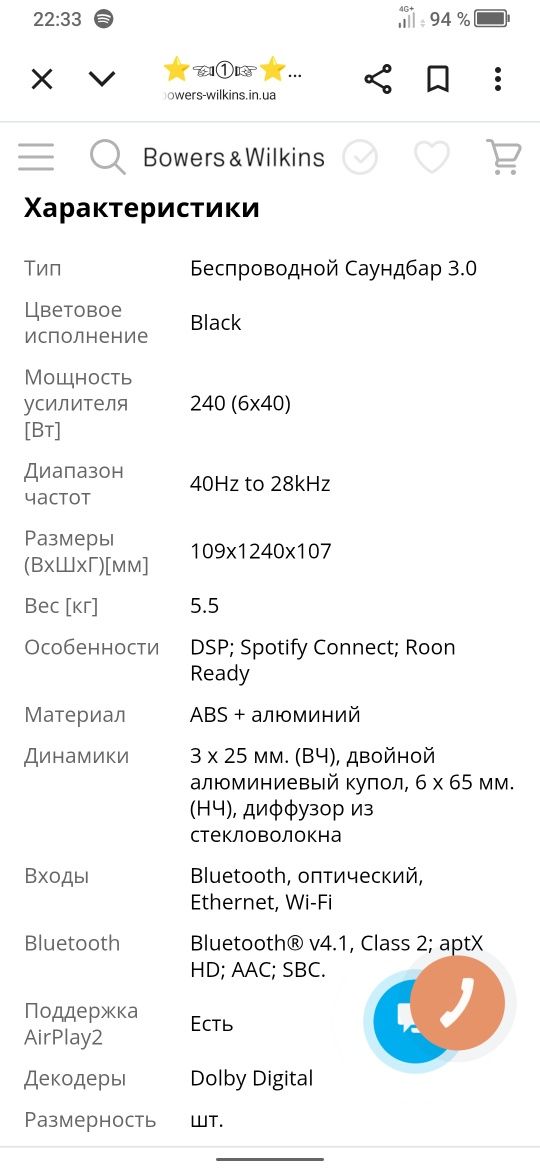 Саундбар Bowers and Wilkins Formation Bar