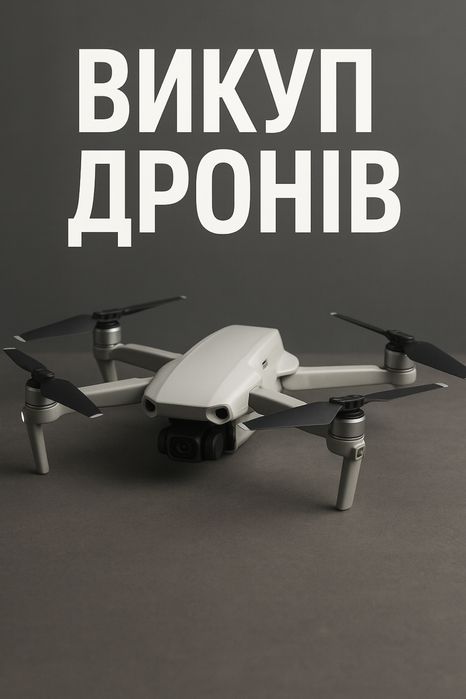 Вику дронів DJI Mavic Matrice та Autel