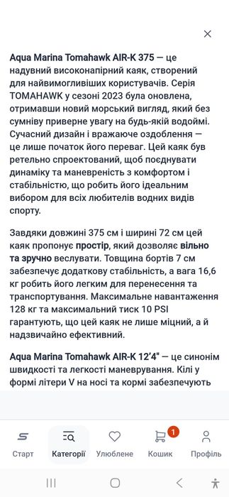 Байдарка високого тиску Aqua Marina Tomahawk AIR-K 375