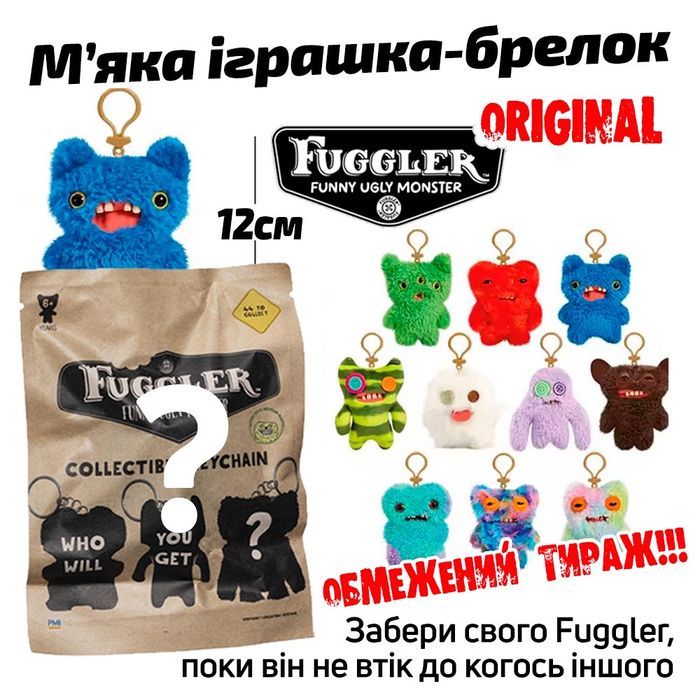 Фуглер Брелок-сюрприз Fuggler Keyring мяка іграшка брелок Фаглер 430гр