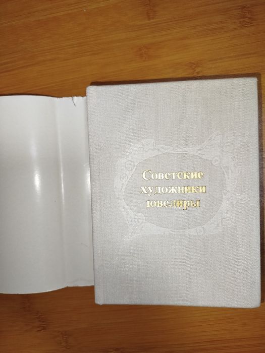 Советские художники ювелиры
