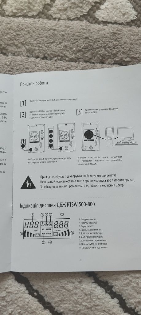 UPS джерело безперебійного живлення