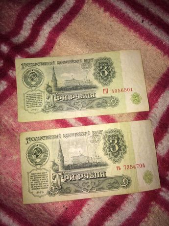 3 рубля ссср