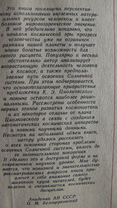 Богатства внеземных ресурсов. Улубеков Аркадий Тигранович.  8 фото