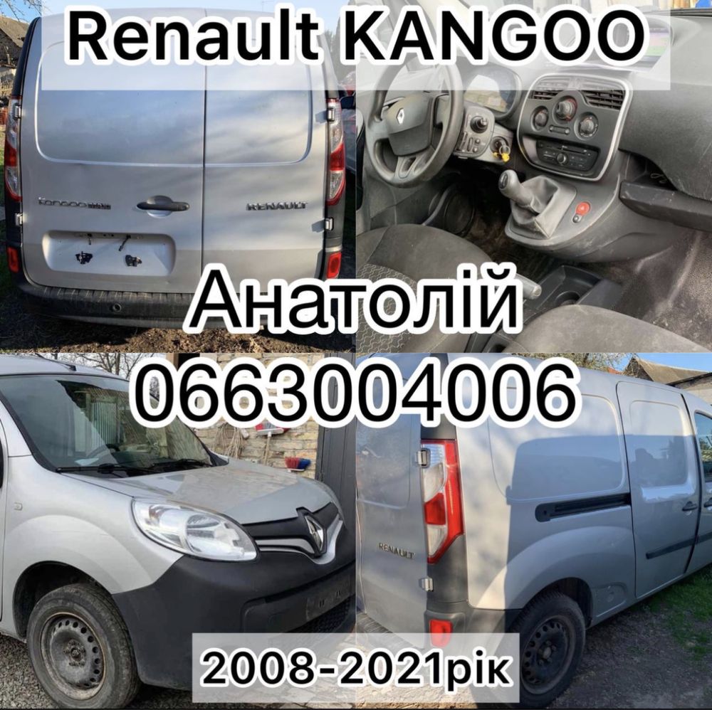 Разборка рено кенго 2 Запчастини Розборка Шрот renault kangoo 08-21р.в