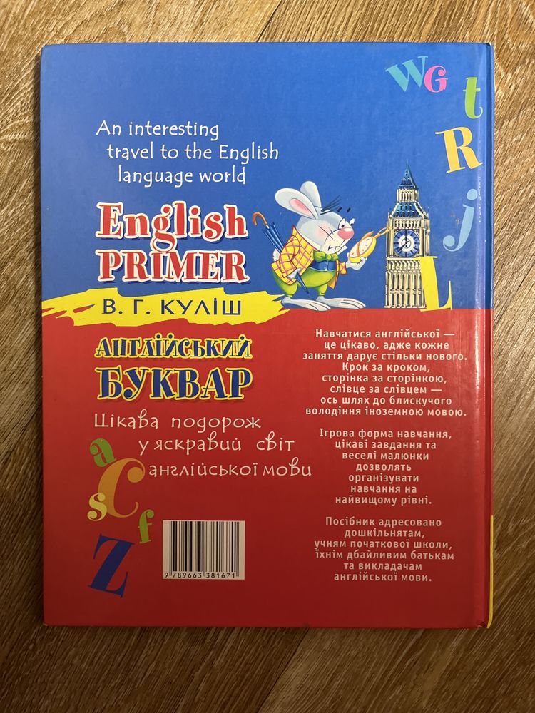 Книга з англійської мови дітям 6-8 років