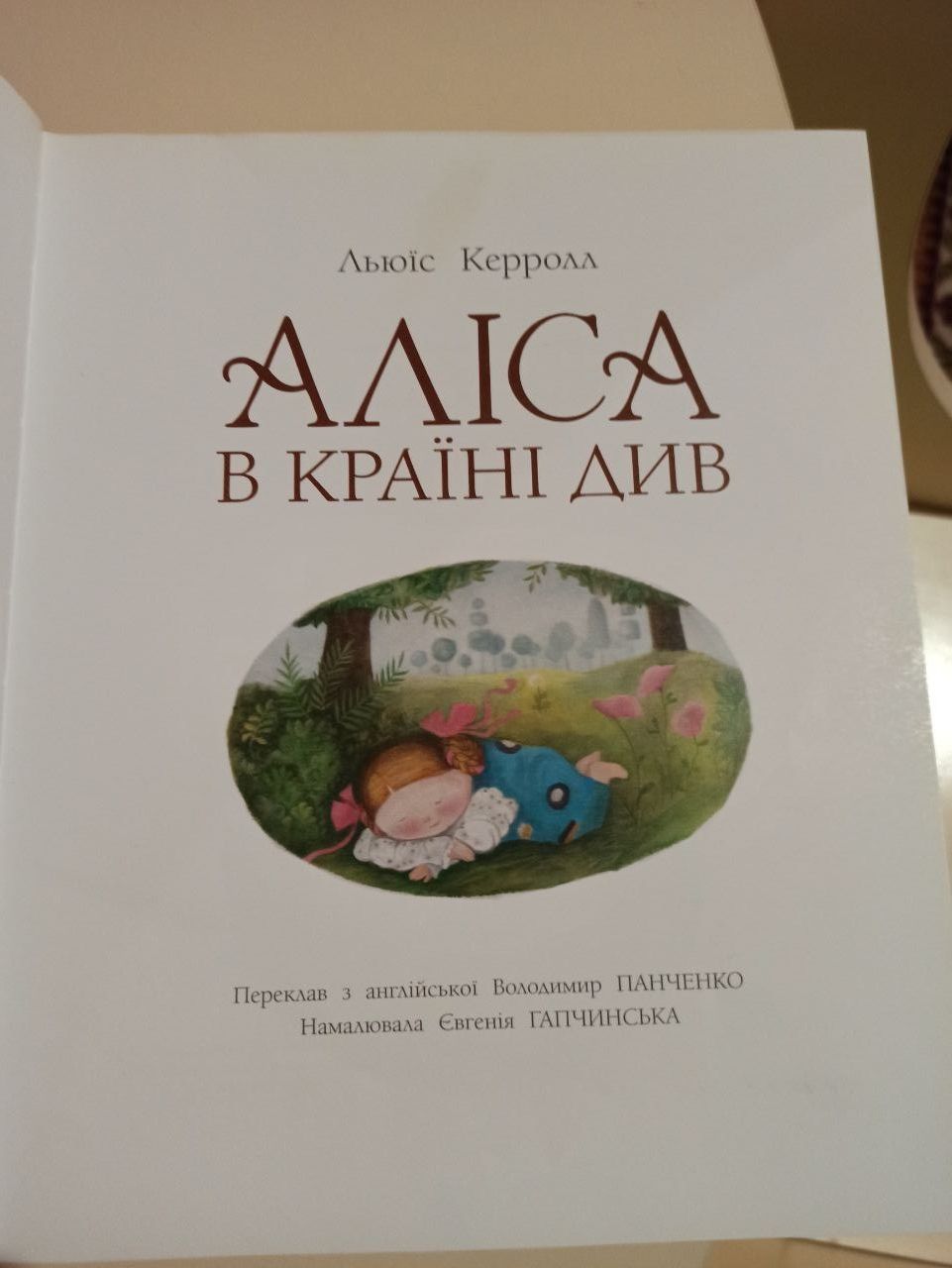 Продам книжку Л.Керролл "Аліса в країні див "