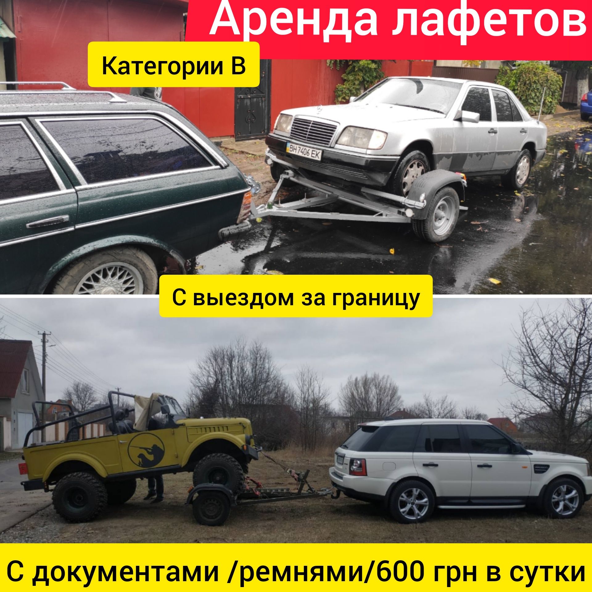 АРЕНДА ЛАФЕТА‼️Прокат Жесткой сцепки Прицепа Эвакуатор  жесткая сцепк