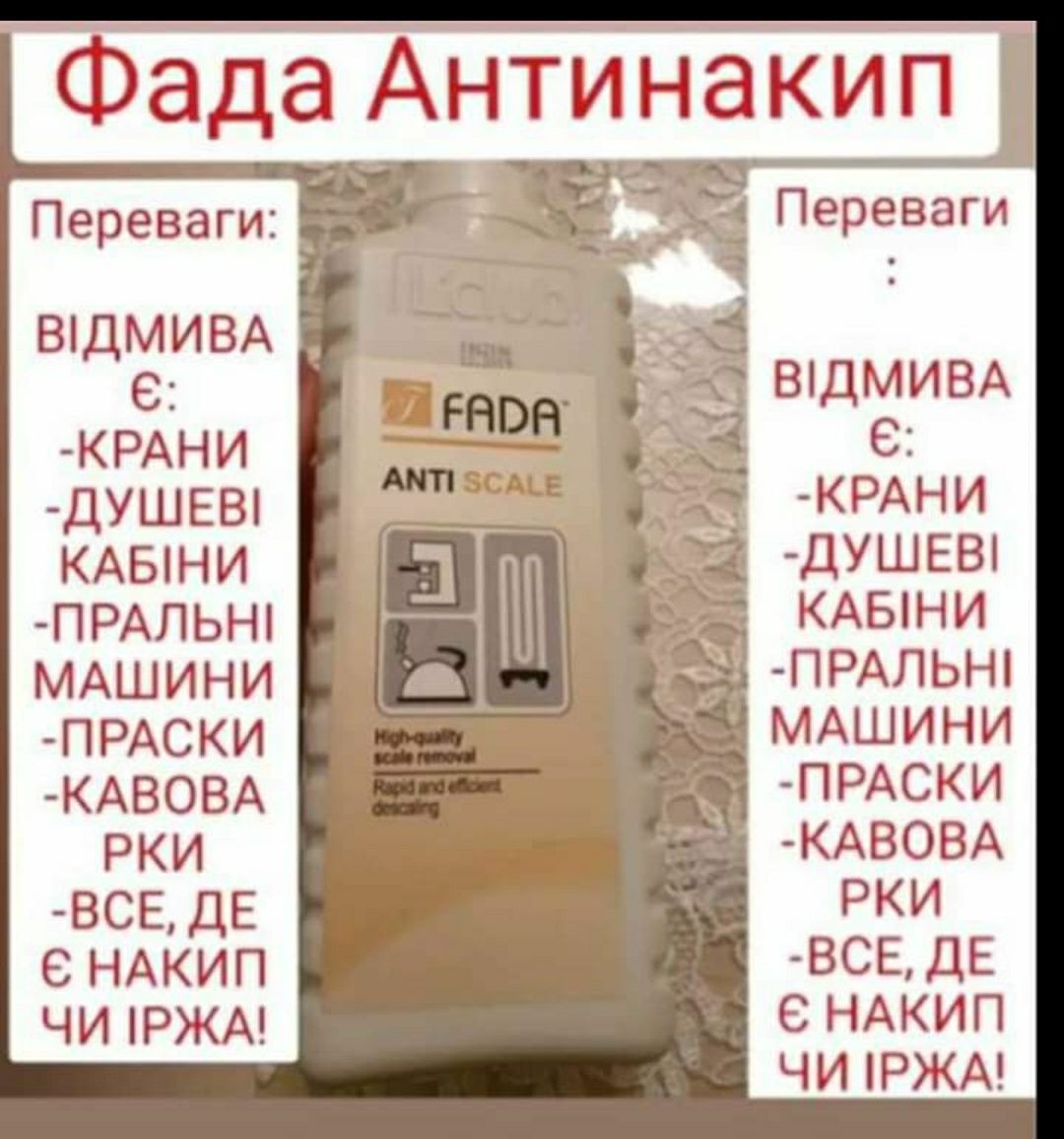 Фада. Засоби для прибирання оселі в Івано-Франківську