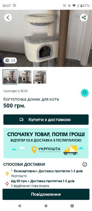 мошенники Когтеточка кігтеточка домик для кота