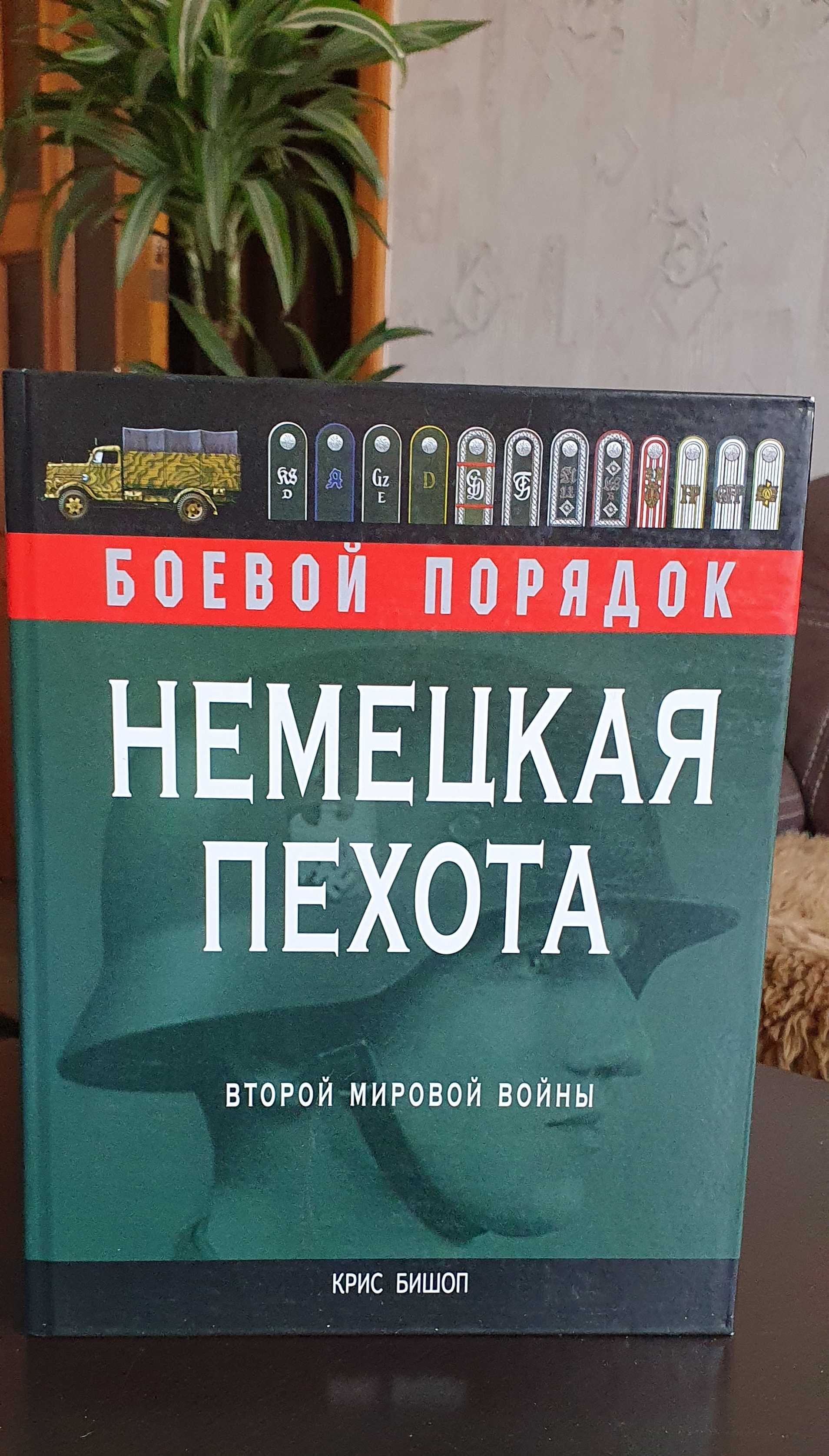 Книги Вторая Мировая Война. Третий Рейх. История