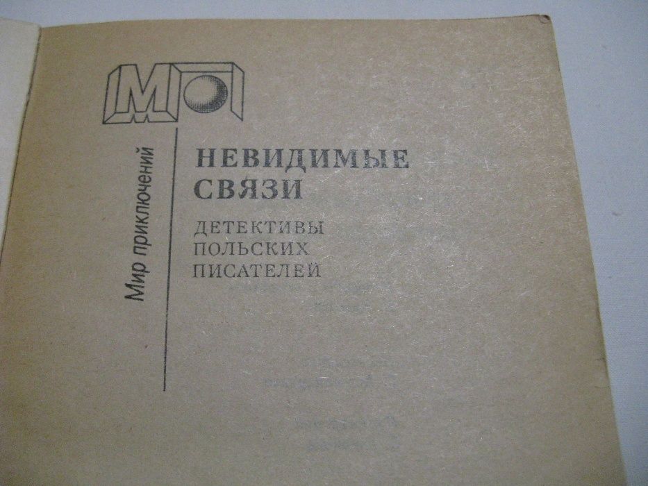 Мир приключений Невидимые связи Оцеола, вождь семинолов