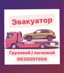 Эвакуатор попутный Николаев,Измаил,Одесса,Умань,Кривое Озеро,Румыния