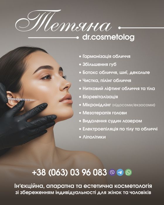 Лікар Косметолог Метрологічна (Голосіївський район, м.Київ)