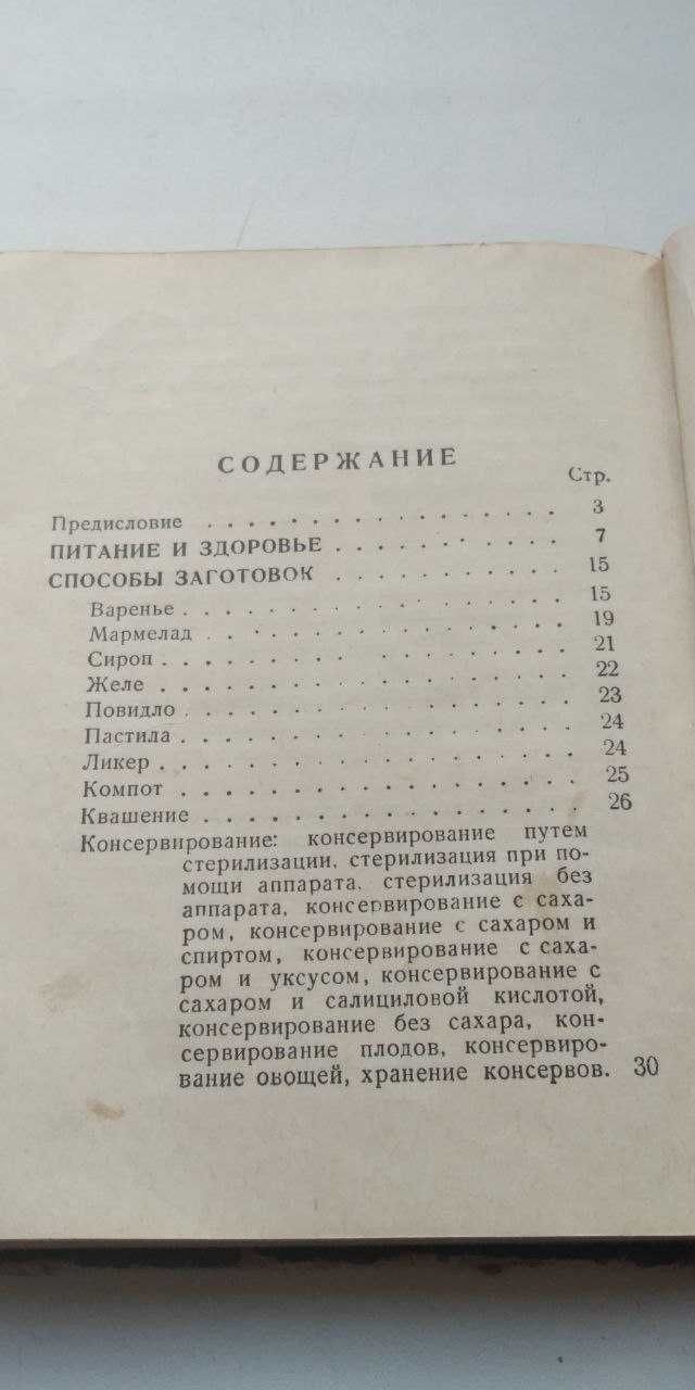 Книги рецептів консервування та заготівлі. 1950-90 рр.