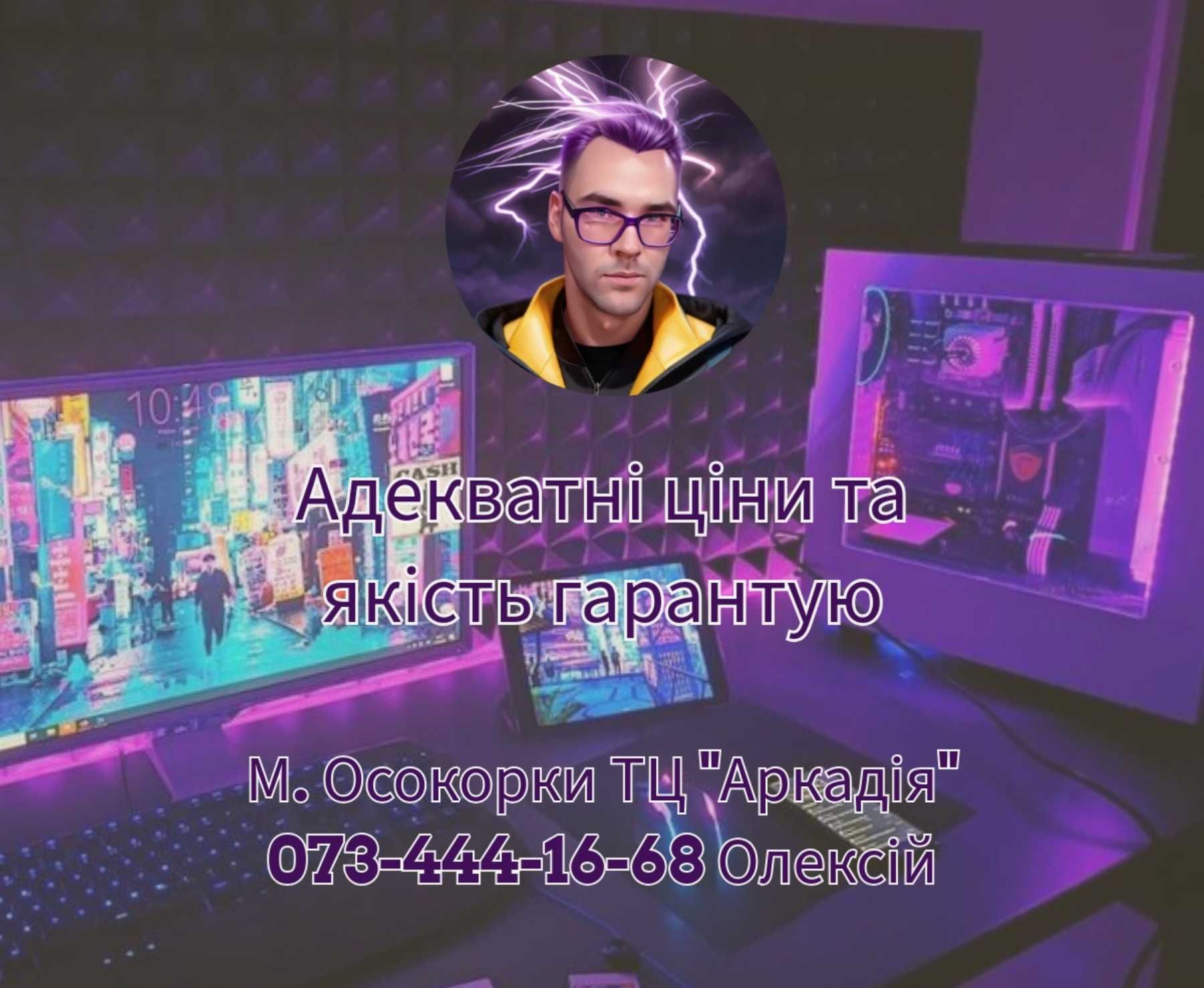 Комп'ютерний майстер Олексій! Позняки, Осокорки, Харківська!