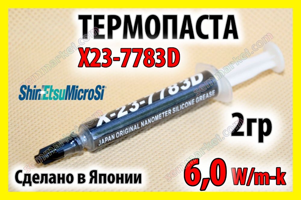 Термопаста PREMIUM класса KRYO33 Shin-Etsu MicroSi X-23-7783D HY-A9