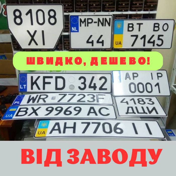 ‼️Автономера,‼️ Дубликаты номеров, квадратні номери на авто, мото, тра