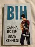 Книга Він Ель кеннеді