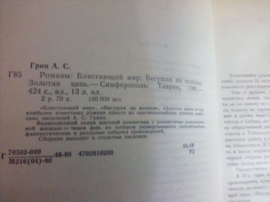 Романы: Грин Бегущая по волнам, и др Прево История кавалера де Грие