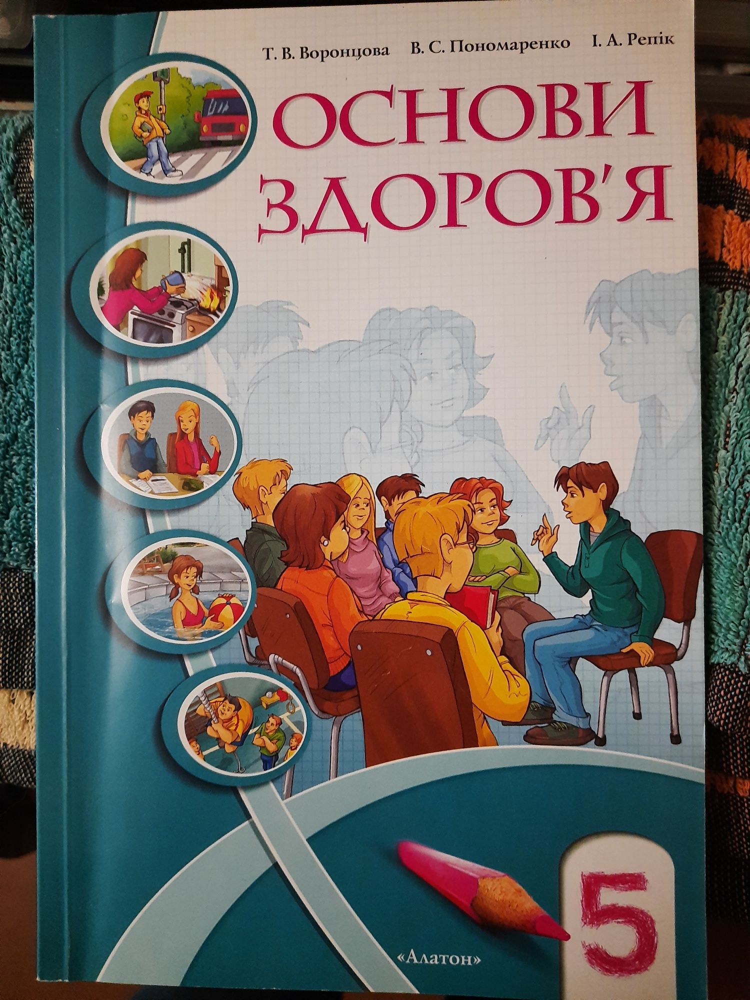 Учебник 5 класс. Основы здоровья