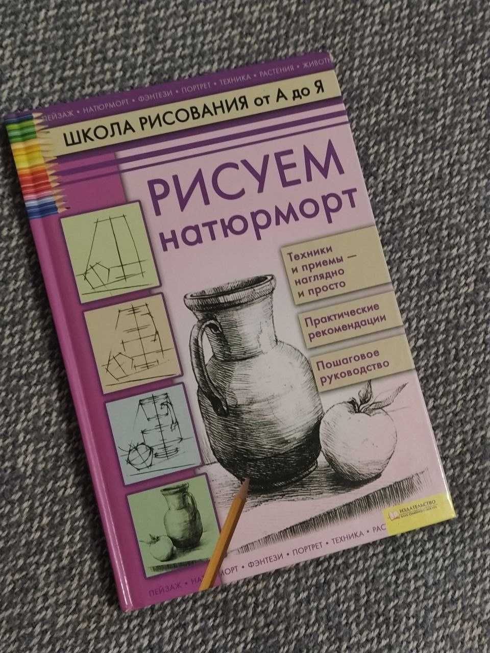 Рисуем натюрморт