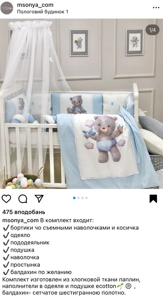 Дитяча постільна білизна та бортики в ліжечко Маленька Соня Kids Toys