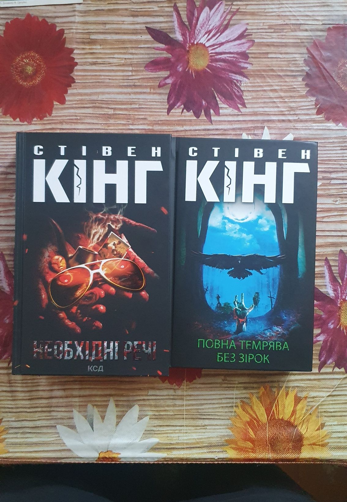 Книги Стівен Кінг Необхідні Речі та Повна темрява