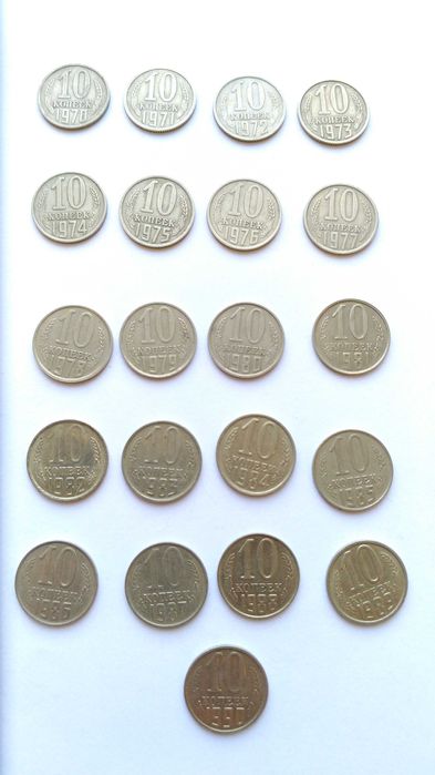 Сет из монет СССР 10 копеек с 1970 по 1990 год (21 штука)