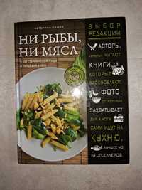 Катерина Сушко •Ни рыбы,ни мяса•