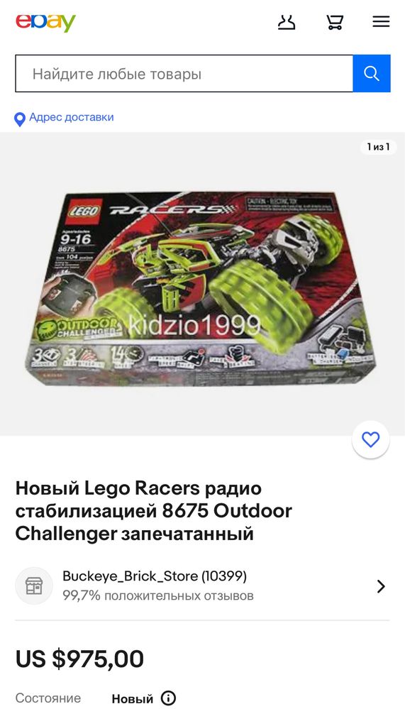 Lego racers outdoor challenger 8675