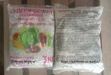 Суперфосфат, подвійний суперфосфат, калімаг, діамофоска - 3 і 25 кг