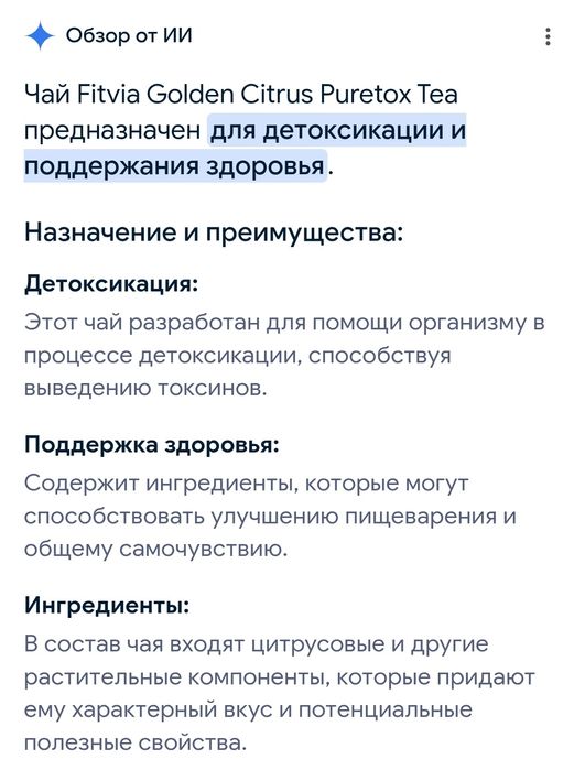 Чай детокс Ftivia