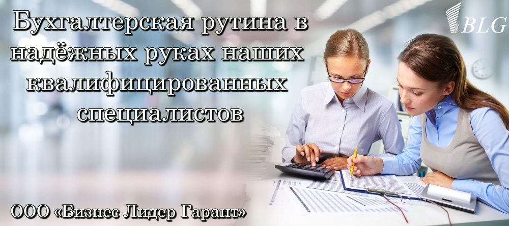 Бухгалтерське обслуговування, Бухгалтерські послуги, ТОВ, ПП, ФОП, СПД