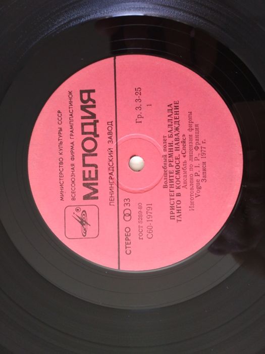 Пластинки Мелодия: Alan Parsons Gaudi, В.Асмолов Славянский базар