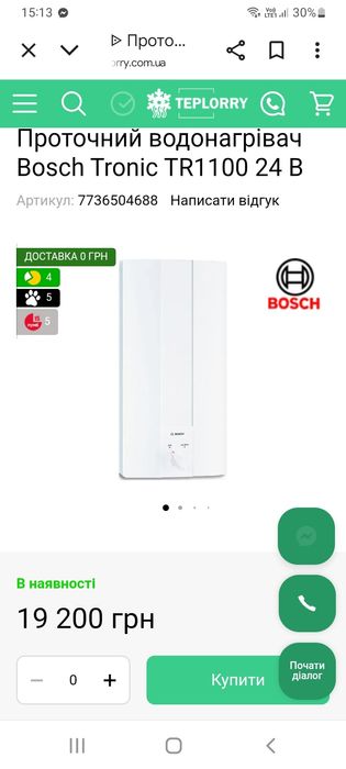 Проточний водонагрівач BOSH TR1100 24В