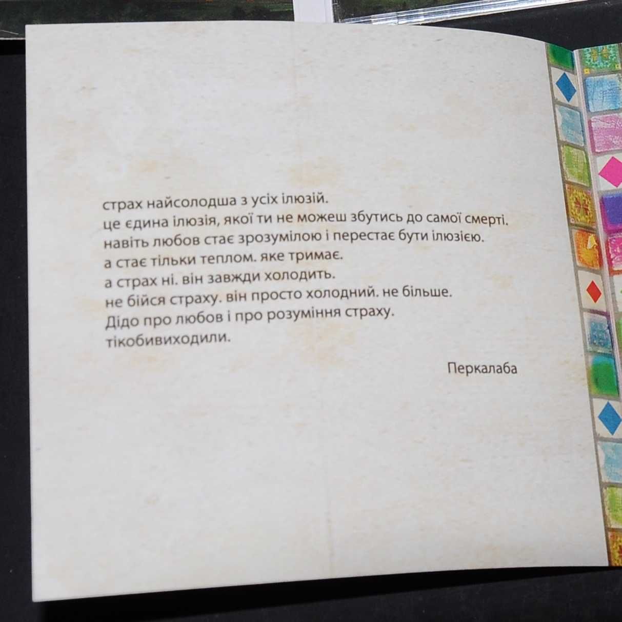 CD Перкалаба - Дідо