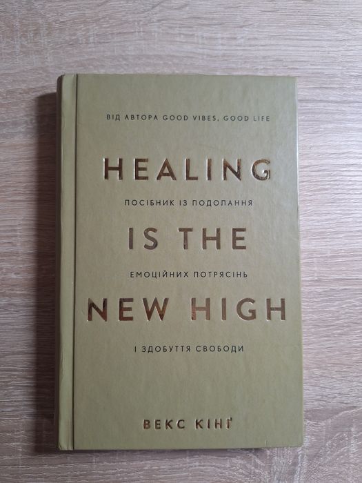 Healing is the new height