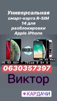 R-sim р-сим разлочка разблокировка iCloud Apple iPhone турбо