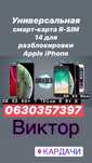 R-sim р-сим разлочка разблокировка iCloud Apple iPhone турбо