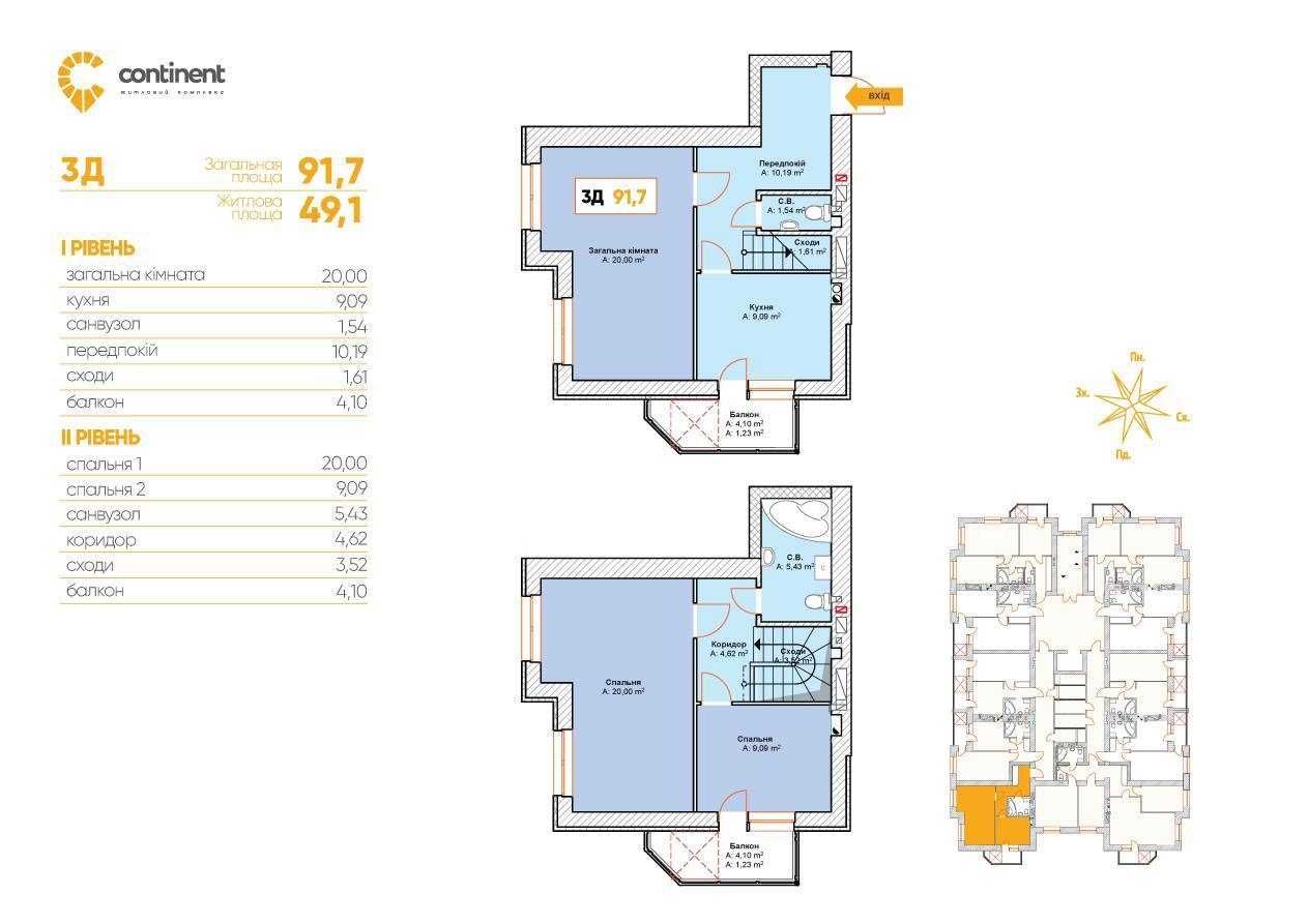 ЖК Континент 3к 94м2. Тепла підлога, інсталяція. Жилий будинок.