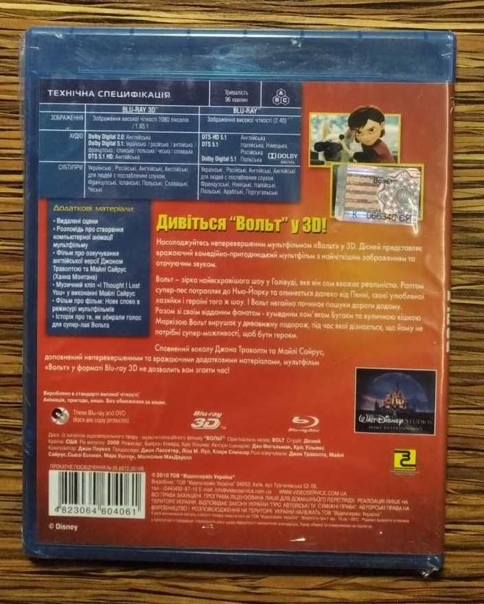 BD Вольт Blu-ray Disc 2D+3D (2 диска)