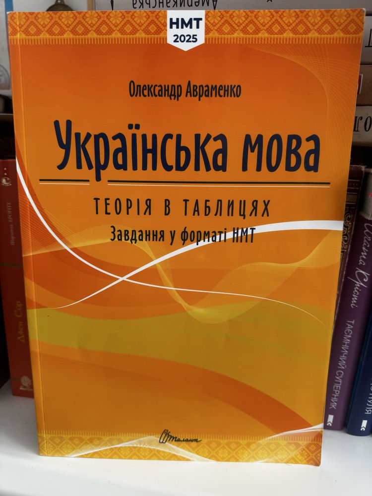 Зошит з підгооовки до НМТ украінська мова